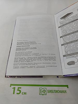 Обществознание, 11 класс