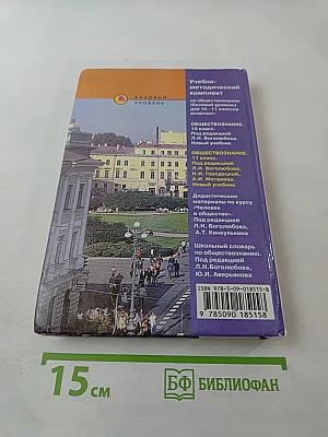 Обществознание, 11 класс