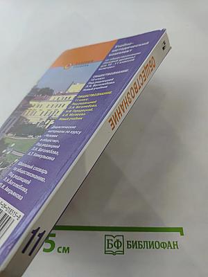 Обществознание, 11 класс