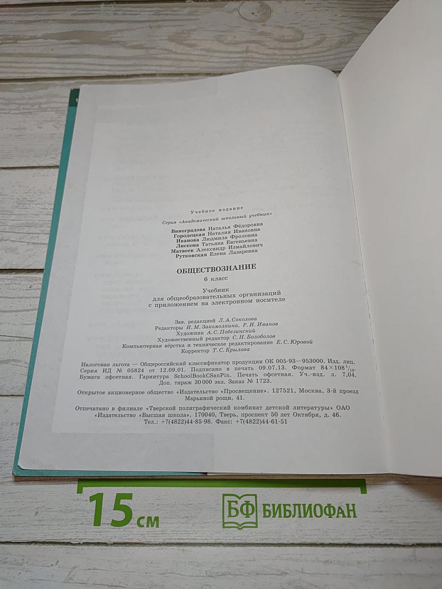 Обществознание