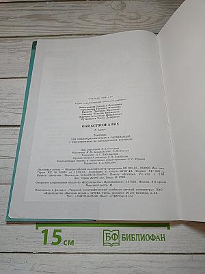 Обществознание