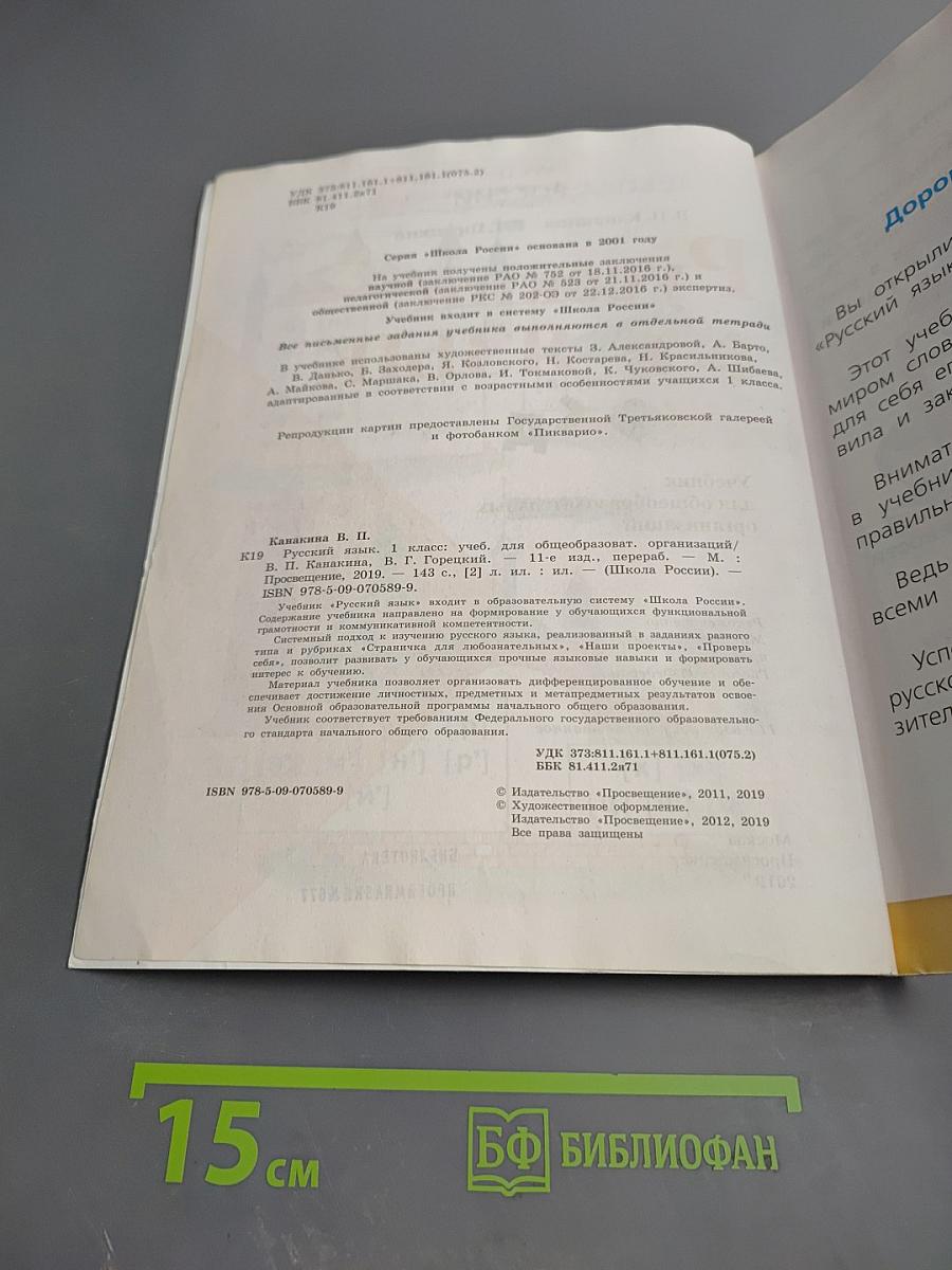 Русский язык. 1 класс