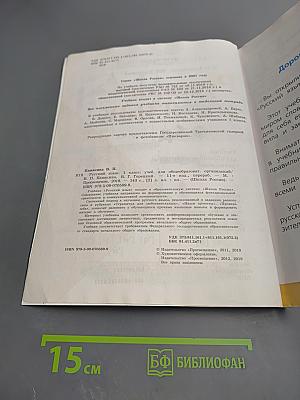 Русский язык. 1 класс