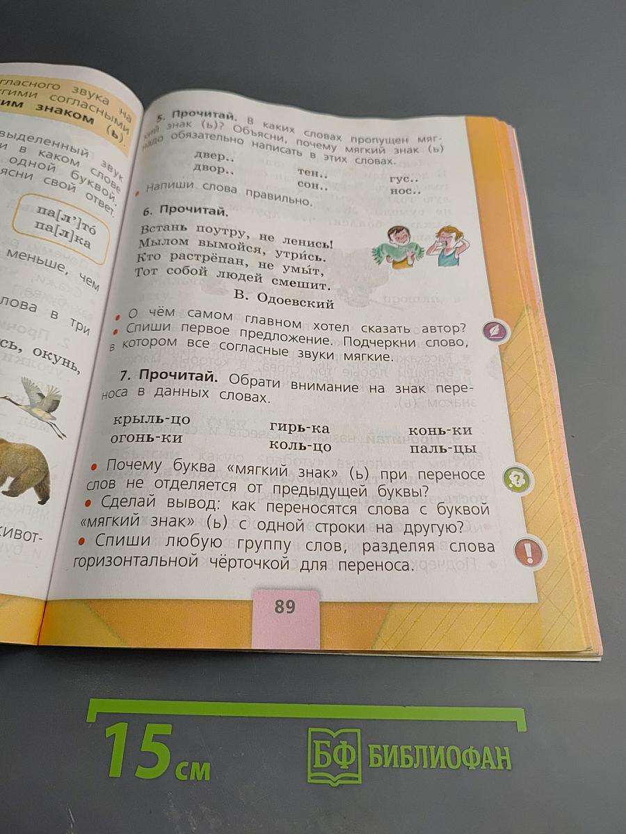 Русский язык. 1 класс