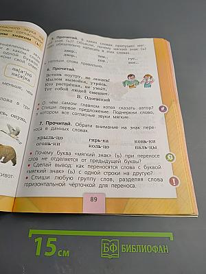 Русский язык. 1 класс