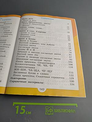 Русский язык. 1 класс