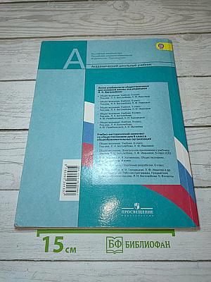 Обществознание