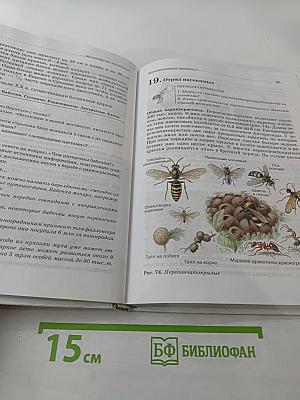 Биология. Животные. 7 класс
