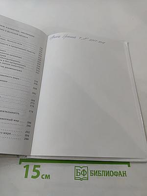 Биология. Животные. 7 класс