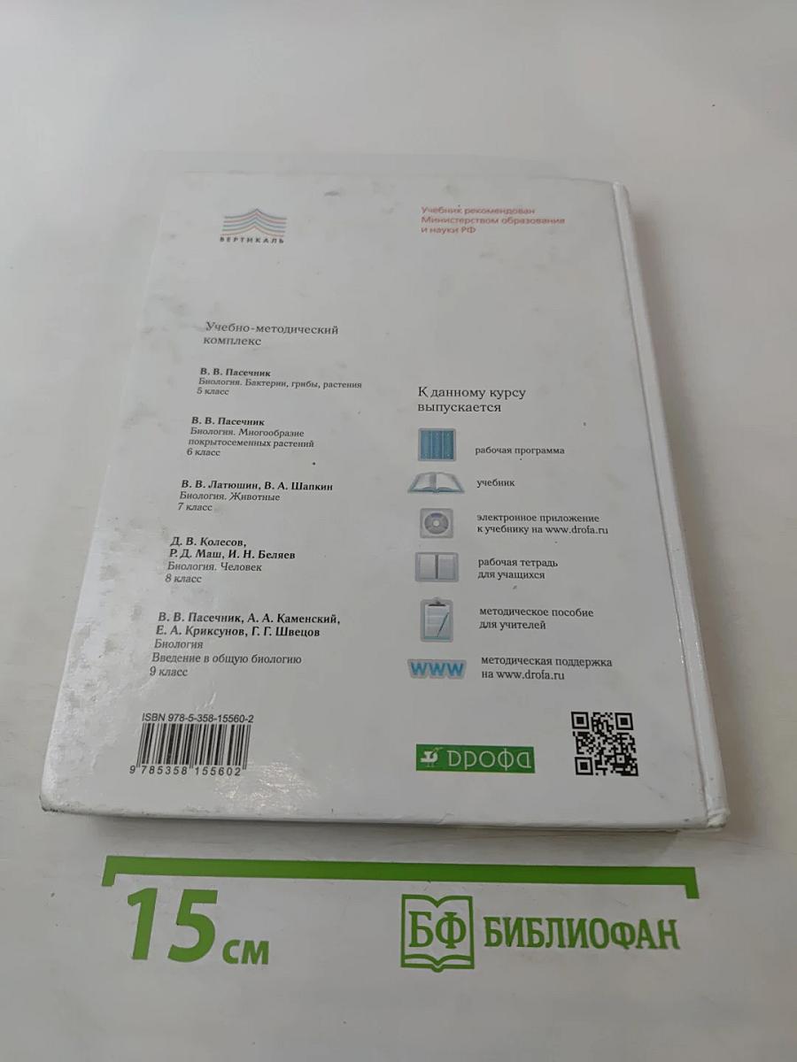 Биология. Животные. 7 класс