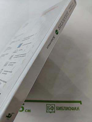 Биология. Животные. 7 класс