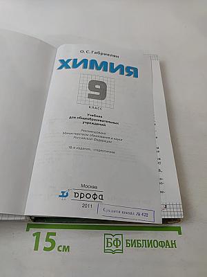 Химия 9 класс