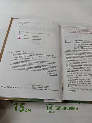 Химия 9 класс