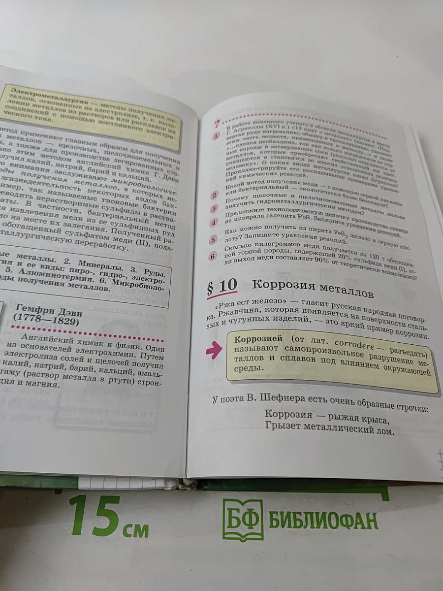 Химия 9 класс