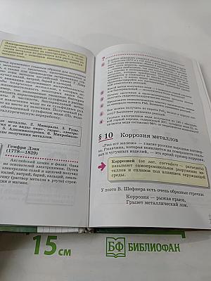 Химия 9 класс