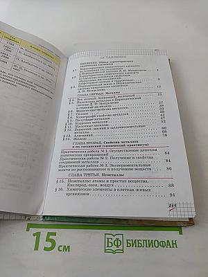 Химия 9 класс