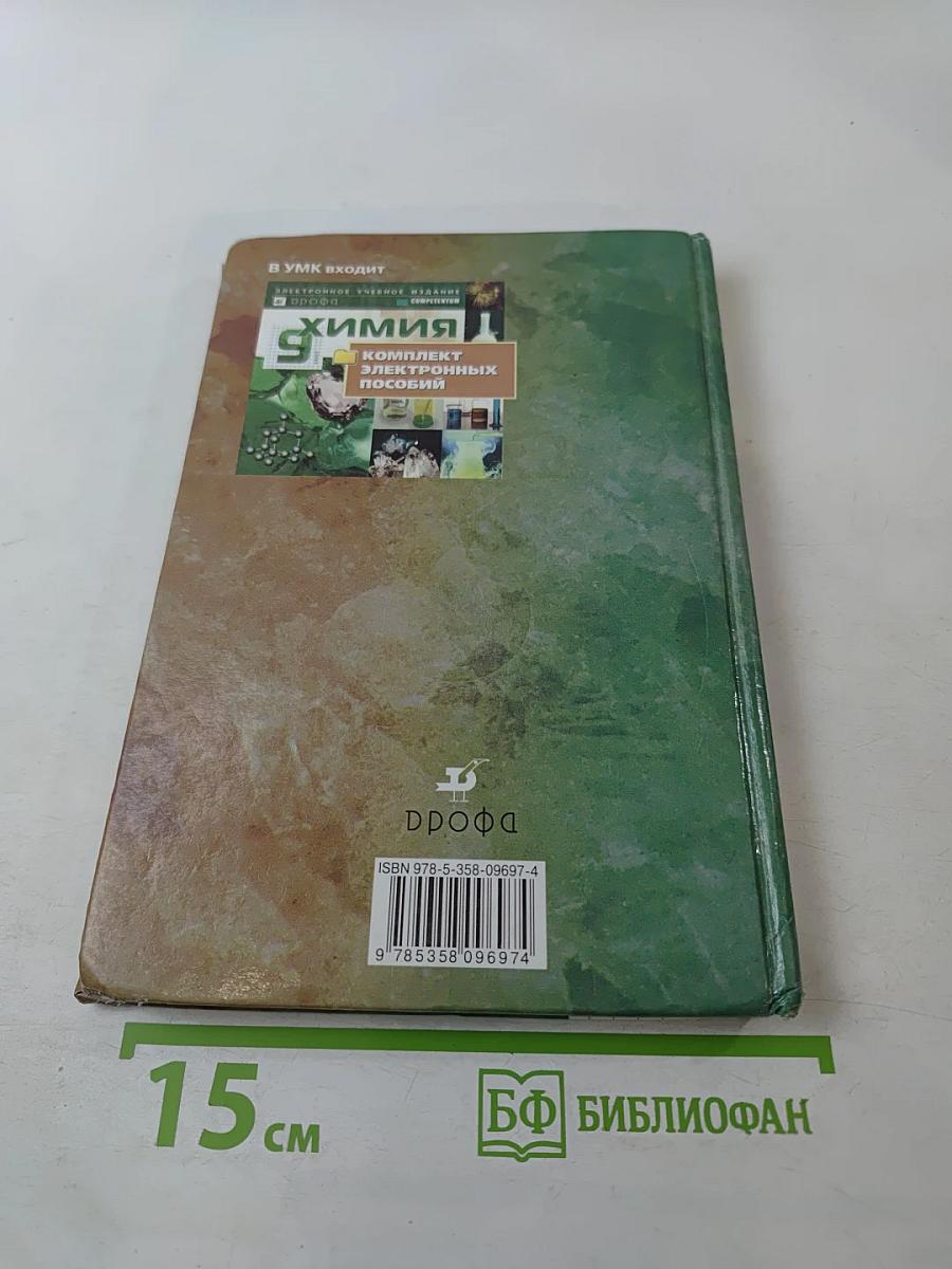Химия 9 класс
