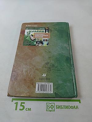 Химия 9 класс
