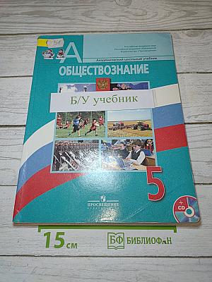 Обществознание