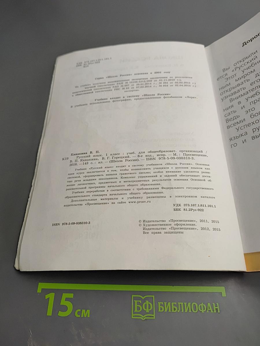 Русский язык 1 класс