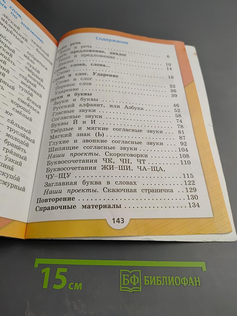 Русский язык 1 класс