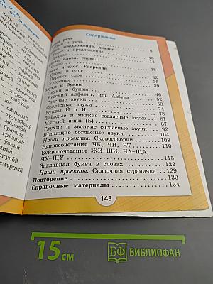 Русский язык 1 класс