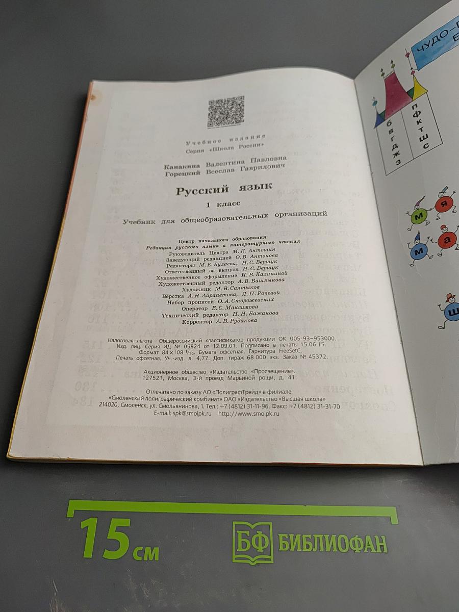 Русский язык 1 класс