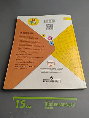 Русский язык 1 класс