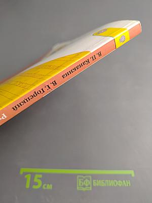 Русский язык 1 класс