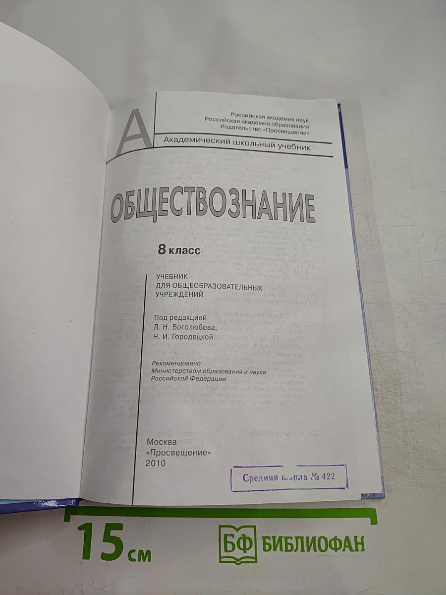Обществознание для 8 класса