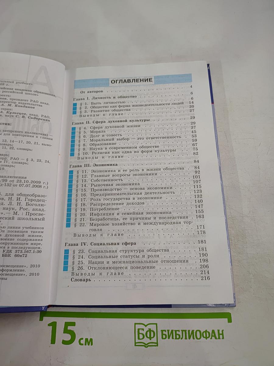 Обществознание для 8 класса