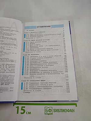 Обществознание для 8 класса