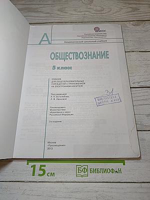 Обществознание
