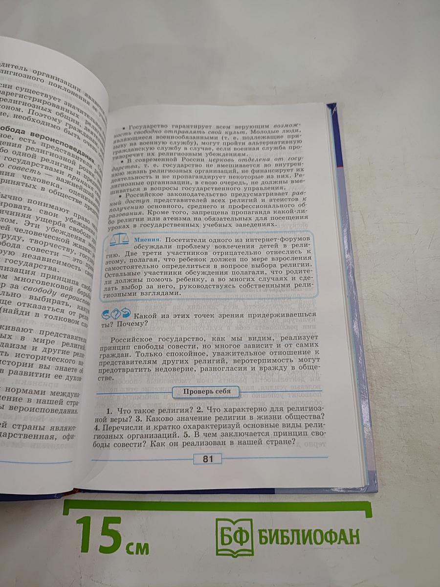 Обществознание для 8 класса