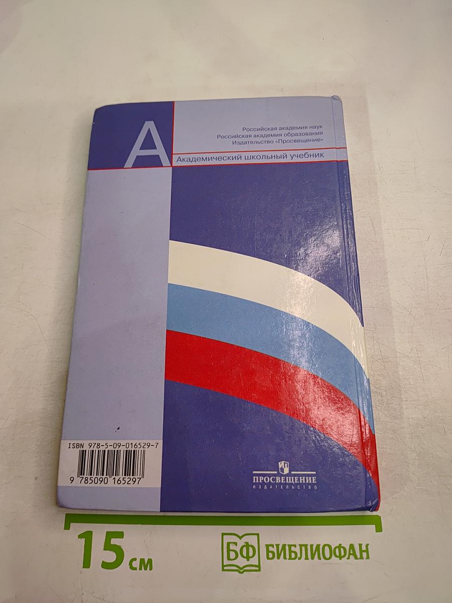 Обществознание для 8 класса