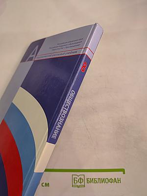 Обществознание для 8 класса