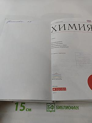 Химия. 9 класс