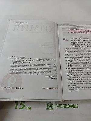 Химия. 9 класс