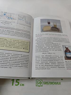 Химия. 9 класс