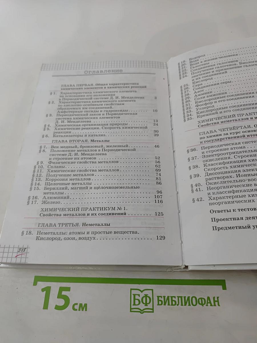 Химия. 9 класс