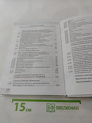 Химия. 9 класс