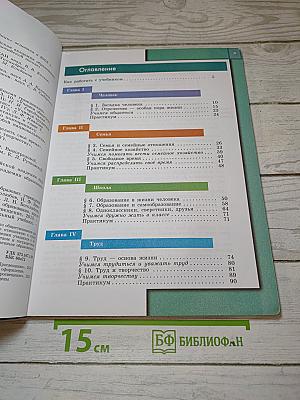 Обществознание