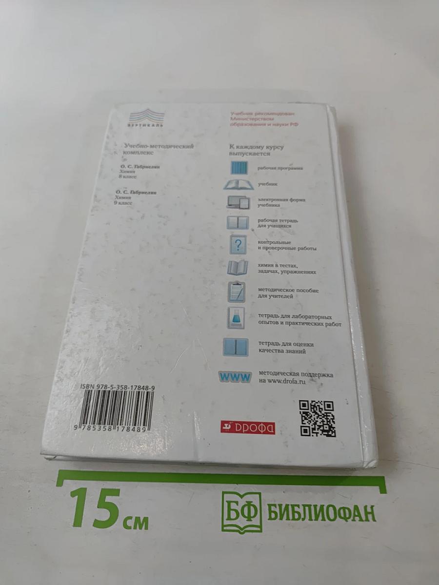 Химия. 9 класс