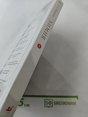 Химия. 9 класс