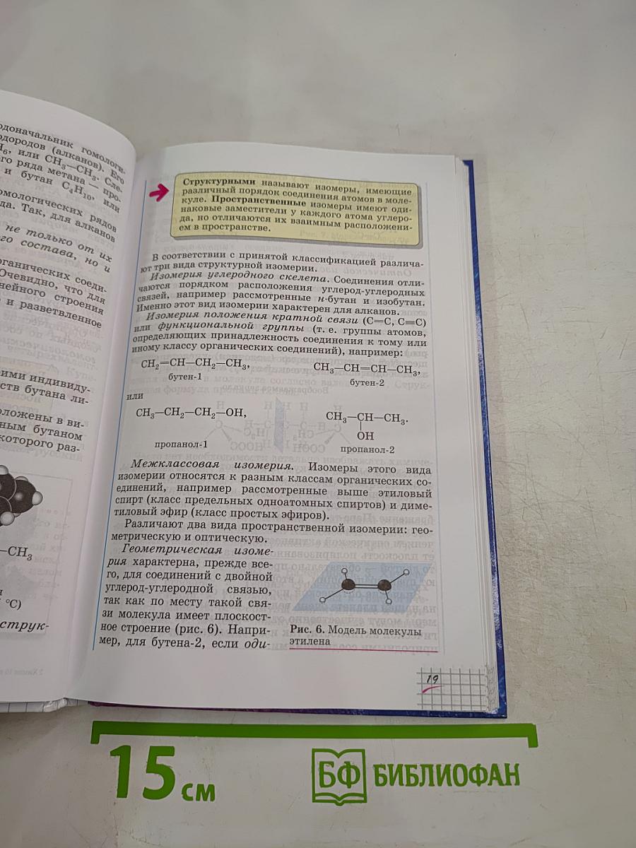 Химия 10 класс Базовый уровень