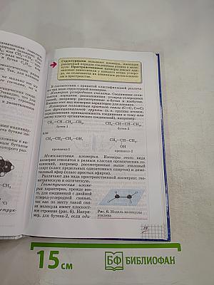 Химия 10 класс Базовый уровень