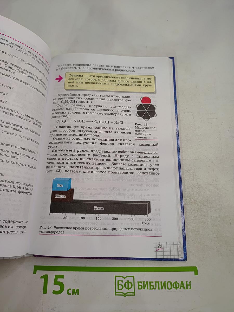 Химия 10 класс Базовый уровень