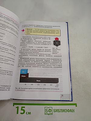 Химия 10 класс Базовый уровень