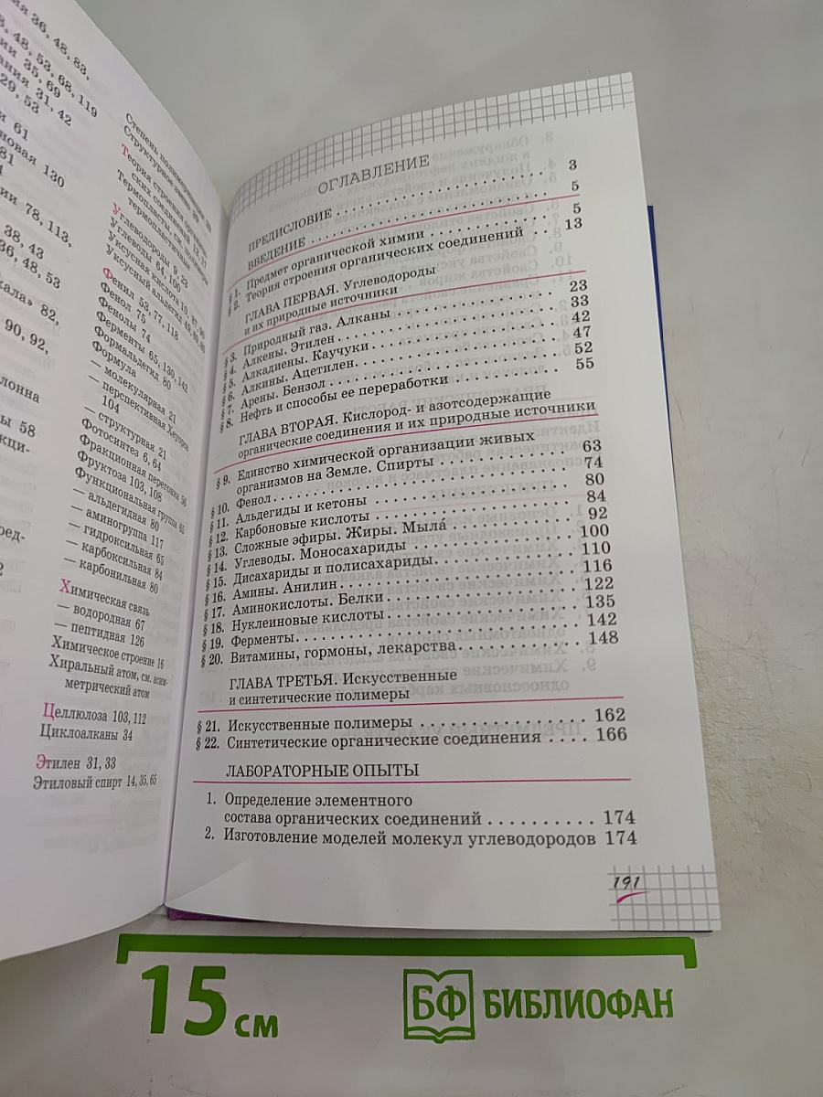 Химия 10 класс Базовый уровень