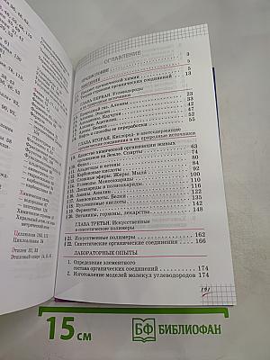 Химия 10 класс Базовый уровень